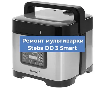 Замена чаши на мультиварке Steba DD 3 Smart в Красноярске